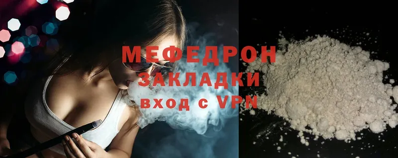 закладки  Бежецк  МЯУ-МЯУ mephedrone 